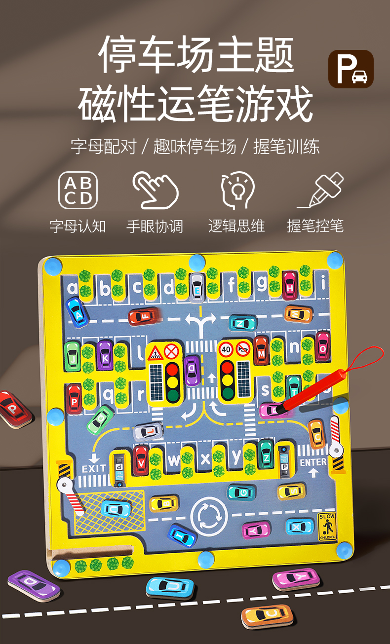 儿童磁力字母停车移位迷宫闯关玩具早教益智专注训练生日礼物游戏小学生玩具儿童玩具详情1