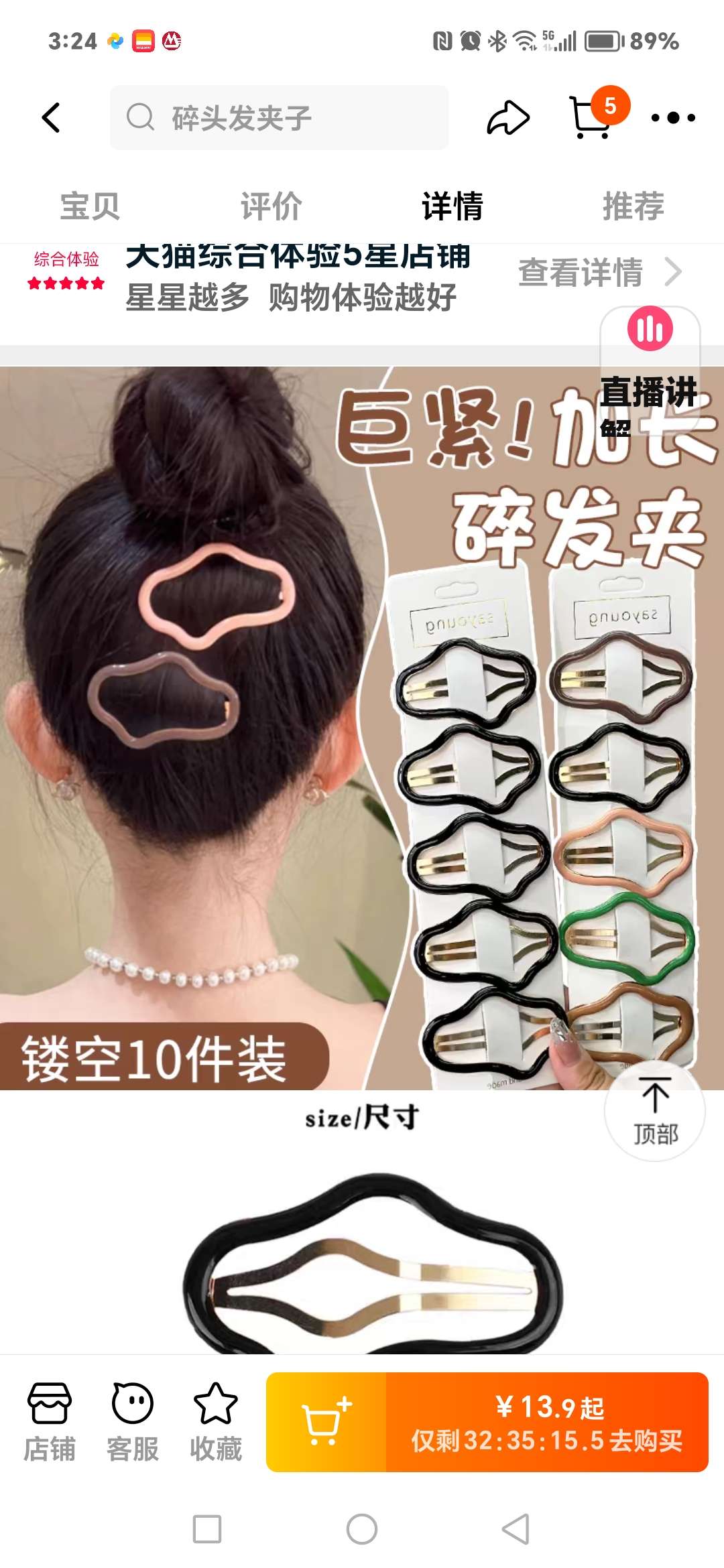 发夹