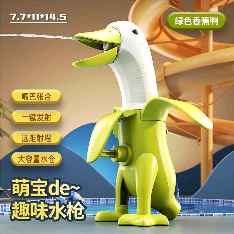 夏季沙滩戏水玩具 鸭子水枪 休闲运动传统玩具 儿童水枪 玩乐享受清凉一夏白底实物图