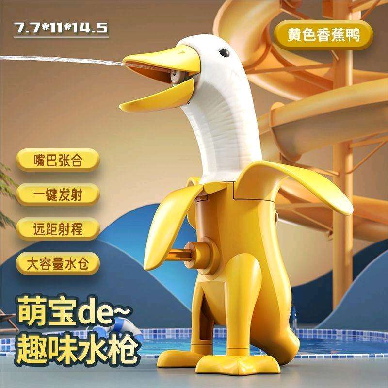 夏季沙滩戏水玩具 鸭子水枪 休闲运动传统玩具 儿童水枪 玩乐享受清凉一夏详情图4
