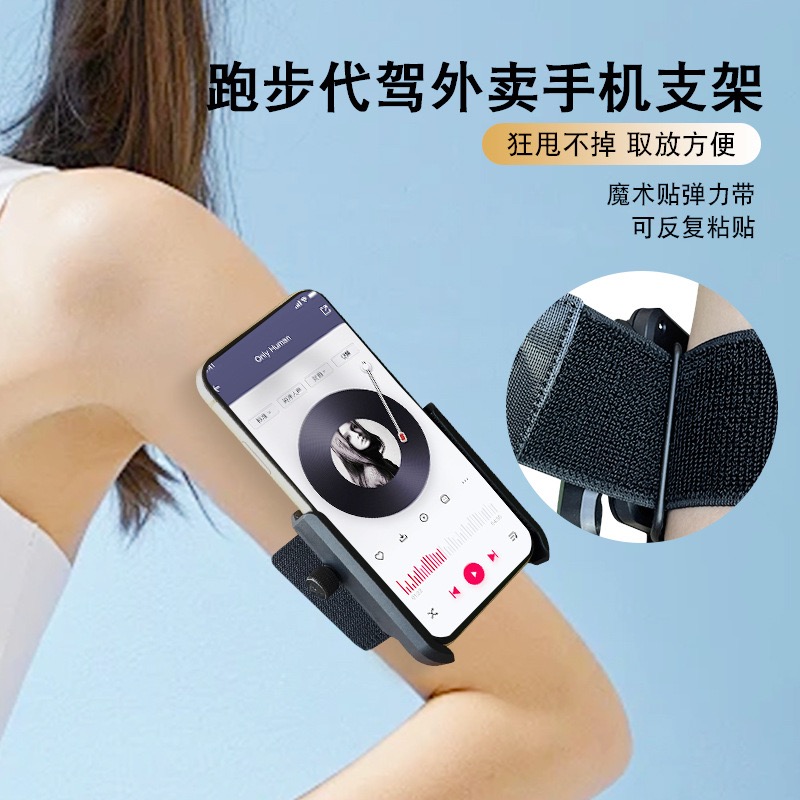 代驾手腕支架腕带运动臂套跑步绑带固定专用装备挂手腕包手机支架