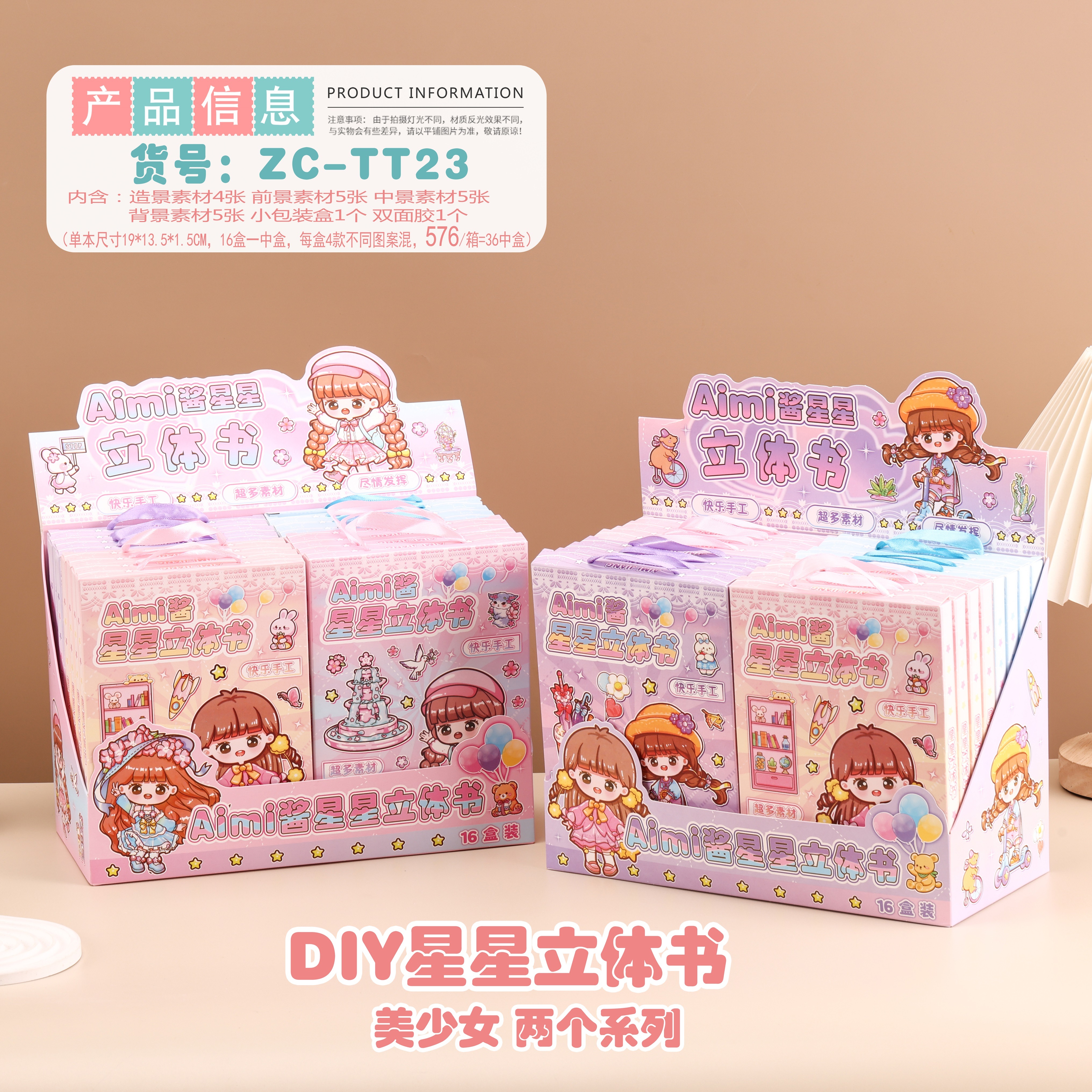女孩星星场景免裁剪安静书 卡通DIY儿童创意解压玩具机关场景屋详情1