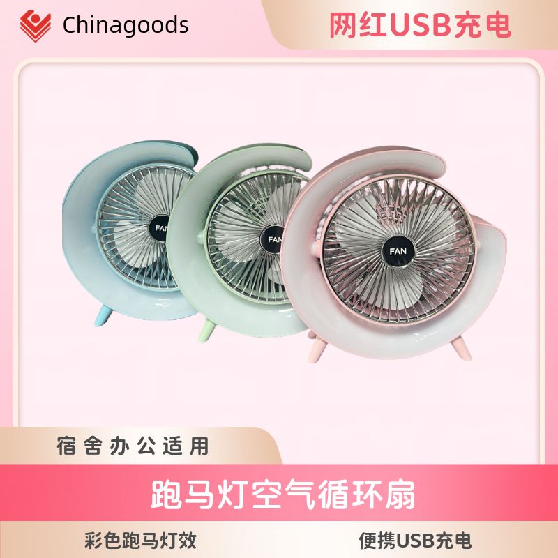 Color Running Lamp Electric Fan Network Red Usb Charging Fan Dormitory Office Color Running Lamp Air Circulation Fan details Picture
