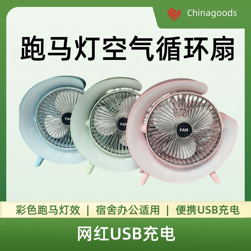 Color Running Lamp Electric Fan Network Red Usb Charging Fan Dormitory Office Color Running Lamp Air Circulation Fan Application Scenario