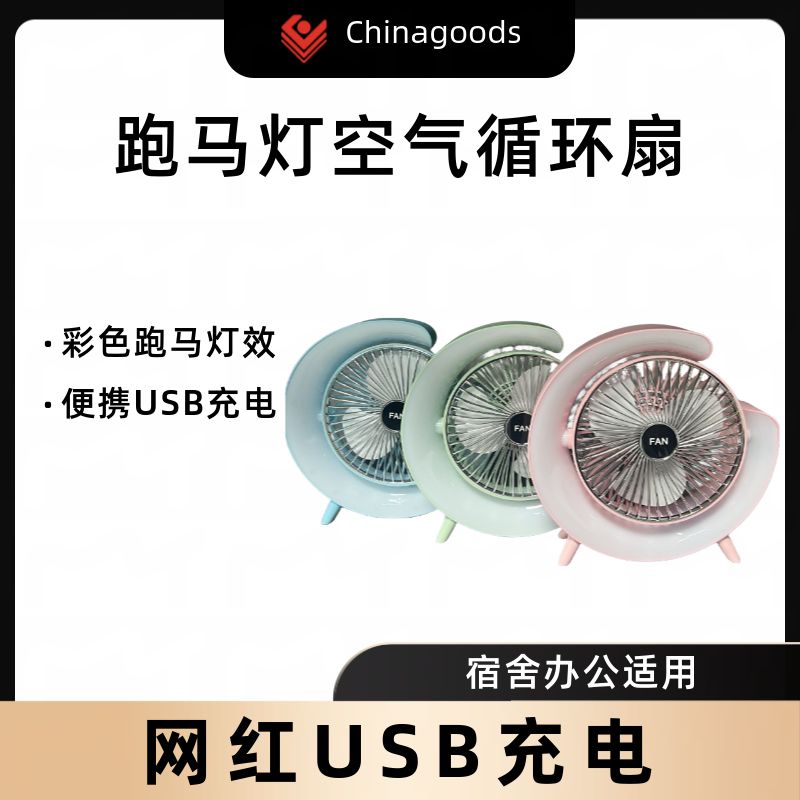 Color Running Lamp Electric Fan Network Red Usb Charging Fan Dormitory Office Color Running Lamp Air Circulation Fan Item Picture