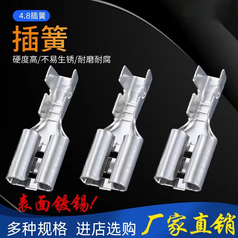 低压电器/接插件/ 铜铝接线鼻子/冷压端子/绝缘材料/电子电工电气五金配件/汽车摩托车配件/热缩管/4.8插簧