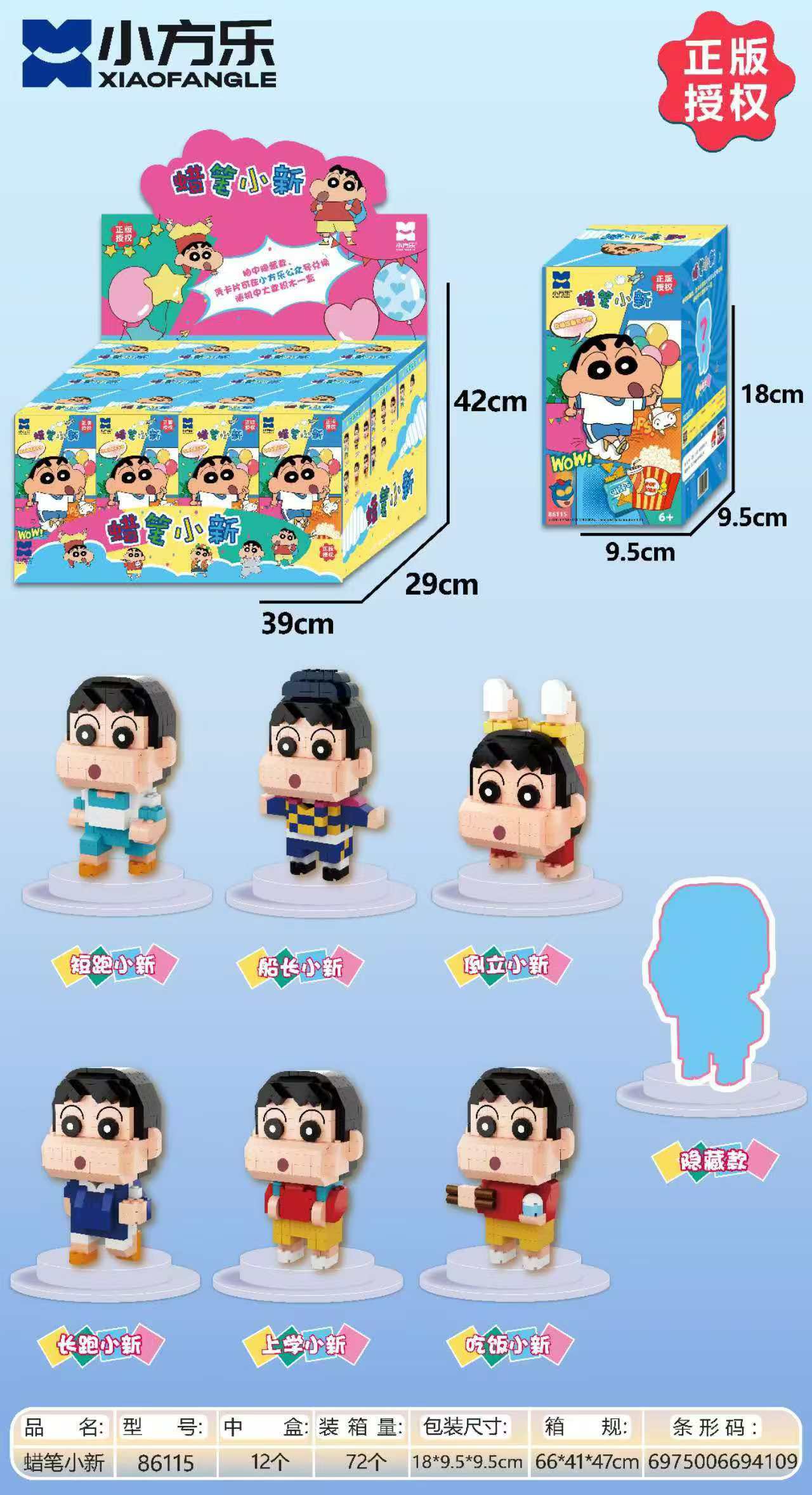 串鑫86115（一盒12个）蜡笔小新盲盒