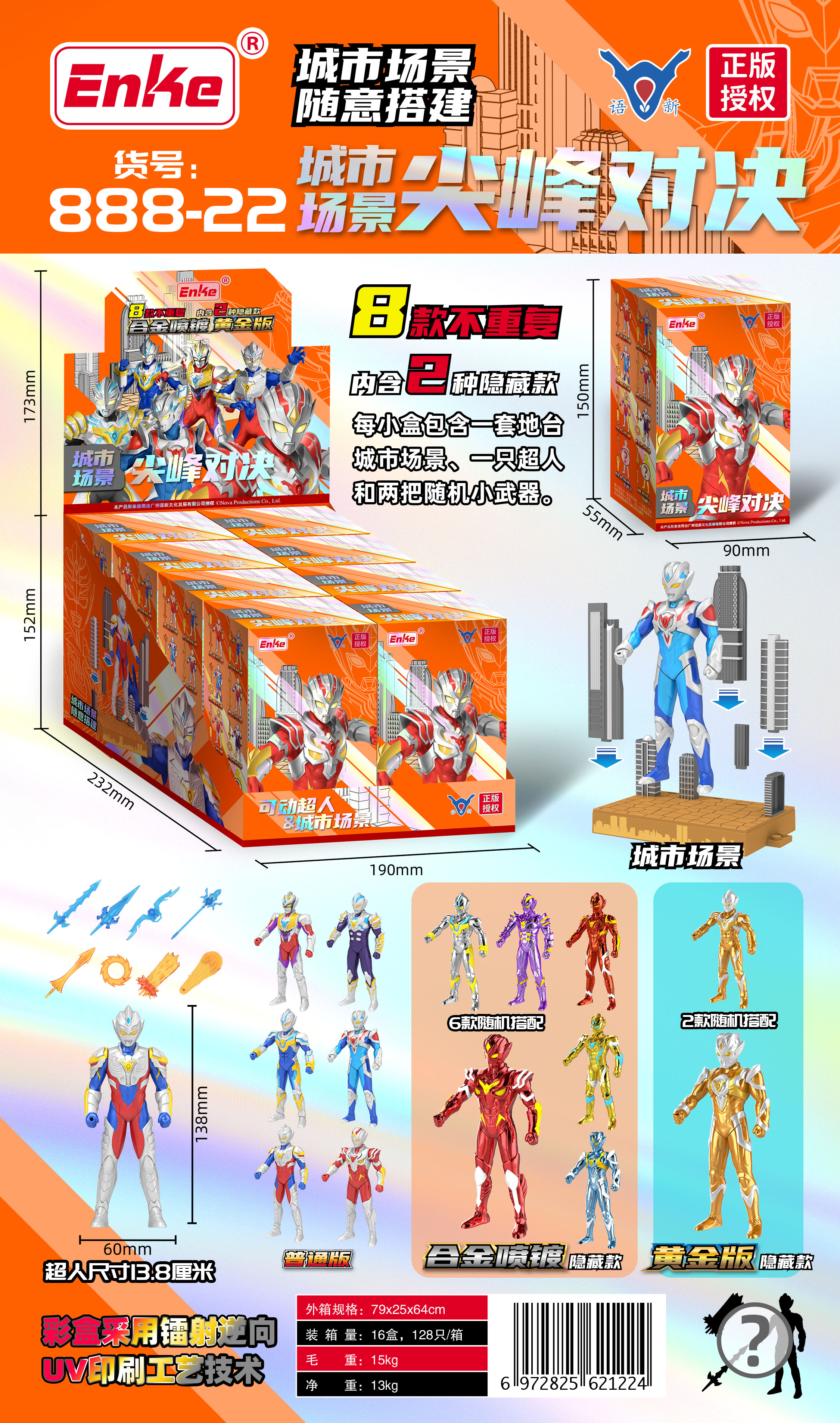 Enko 888-22 (8 pieces per box) Action Superman & City Scene