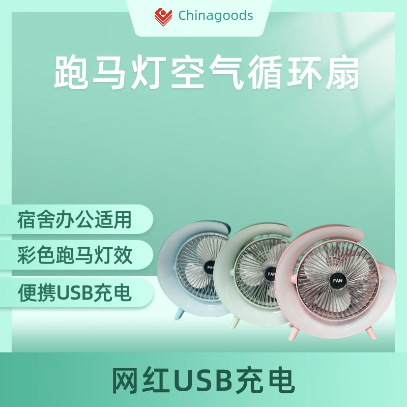 Color Running Lamp Electric Fan Network Red Usb Charging Fan Dormitory Office Color Running Lamp Air Circulation Fan