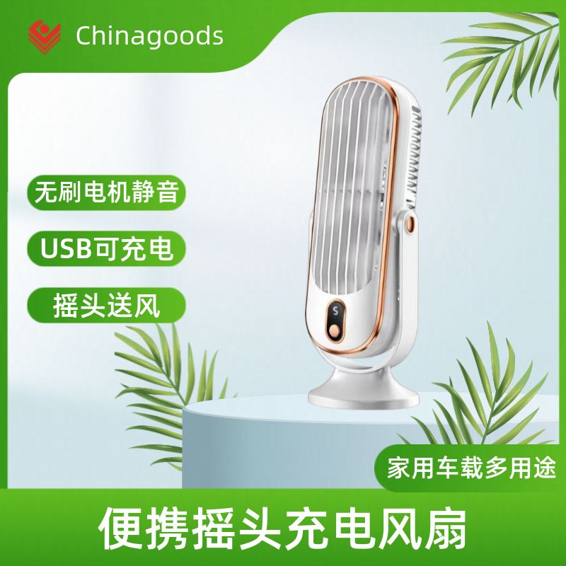 2024 New Desktop Portable Usb Rechargeable Car Home Brushless Motor Small Fan Shaking Head Fan Youpotential Wholesale Fan Small Fan undefined