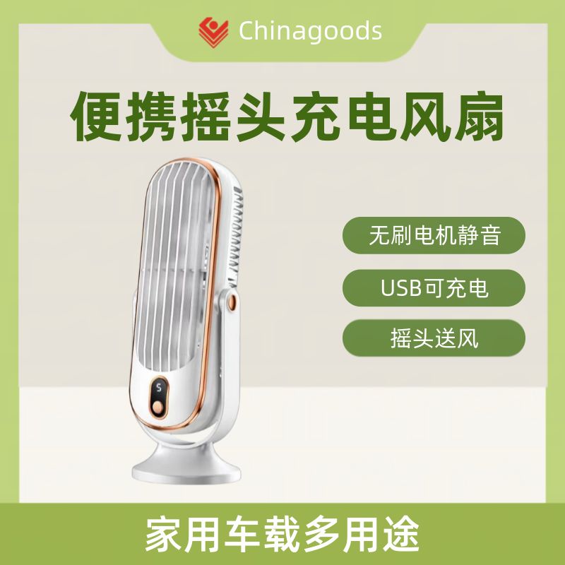 2024 New Desktop Portable Usb Rechargeable Car Home Brushless Motor Small Fan Shaking Head Fan Youpotential Wholesale Fan Small Fan undefined
