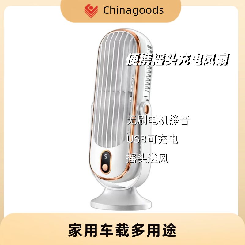 2024 New Desktop Portable Usb Rechargeable Car Home Brushless Motor Small Fan Shaking Head Fan Youpotential Wholesale Fan Small Fan undefined