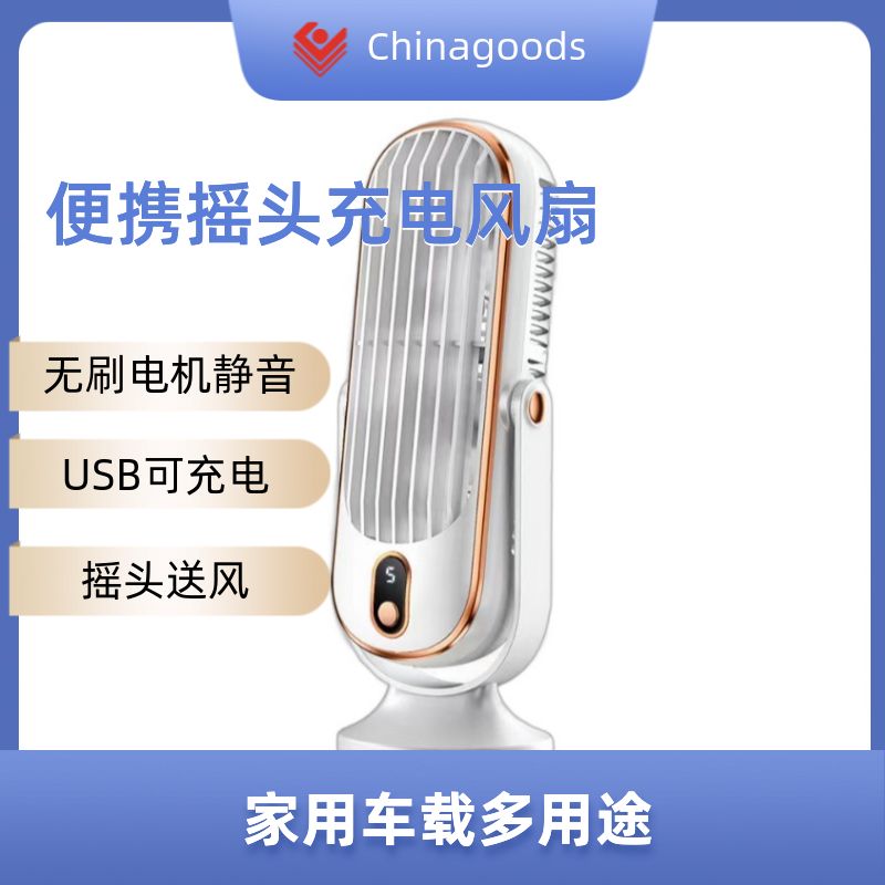 2024 New Desktop Portable Usb Rechargeable Car Home Brushless Motor Small Fan Shaking Head Fan Youpotential Wholesale Fan Small Fan undefined