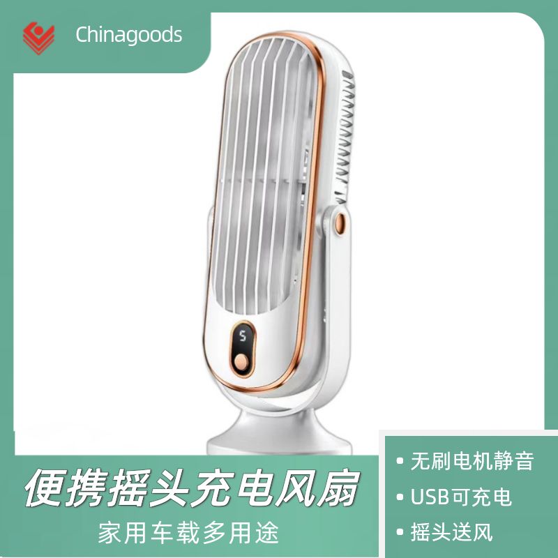 2024 New Desktop Portable Usb Rechargeable Car Home Brushless Motor Small Fan Shaking Head Fan Youpotential Wholesale Fan Small Fan undefined