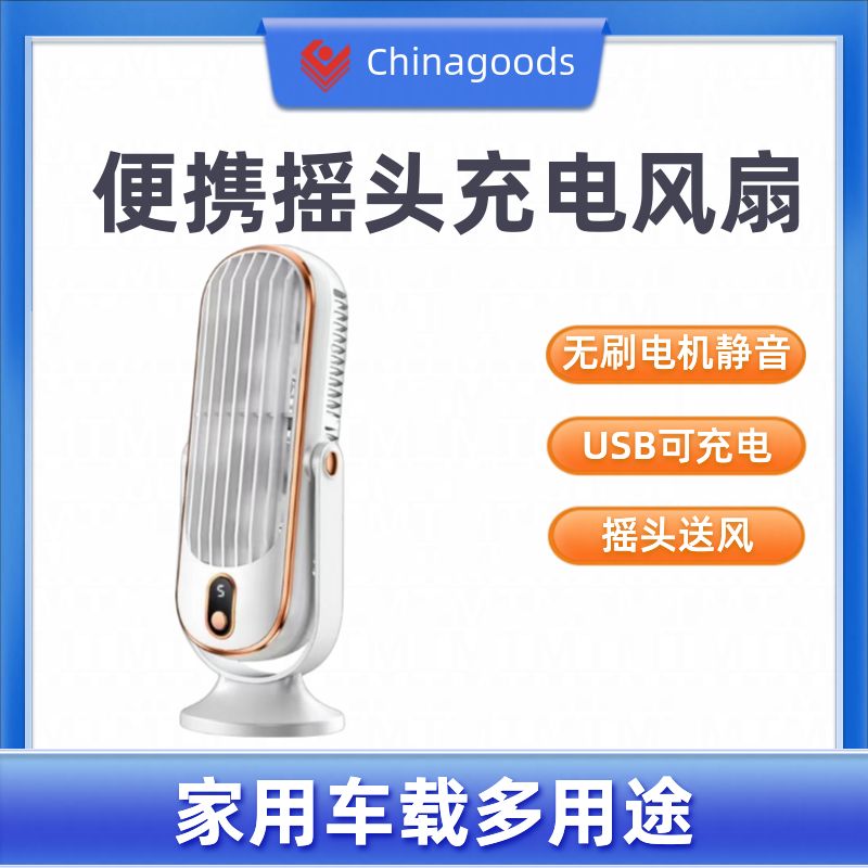 2024 New Desktop Portable Usb Rechargeable Car Home Brushless Motor Small Fan Shaking Head Fan Youpotential Wholesale Fan Small Fan undefined
