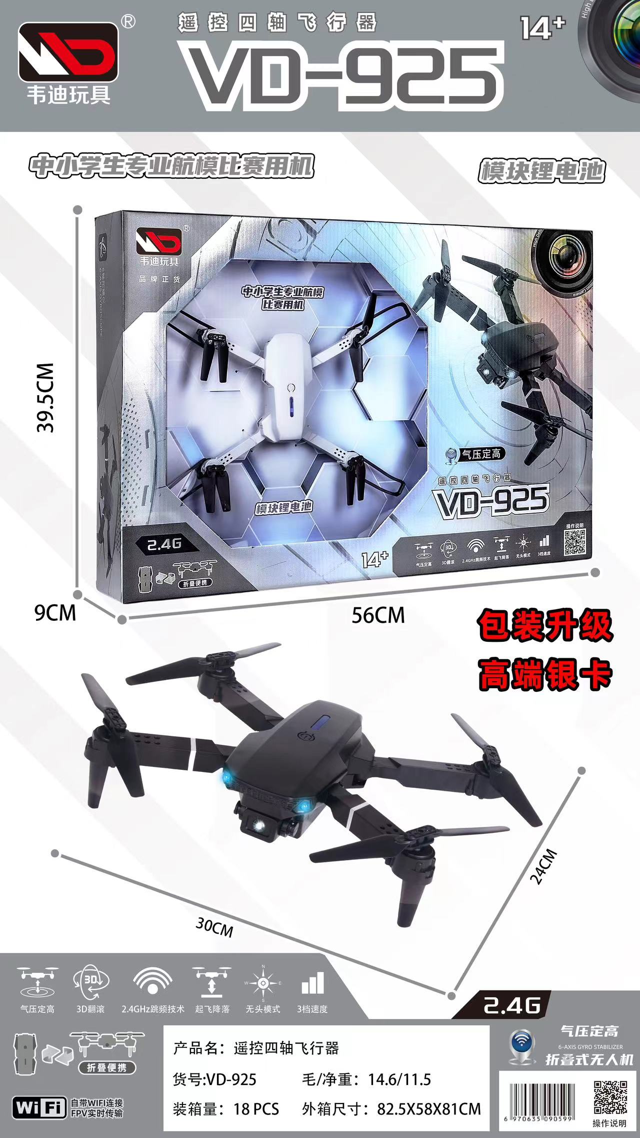 韦迪VD-925折叠定高板遥控四轴飞行器
