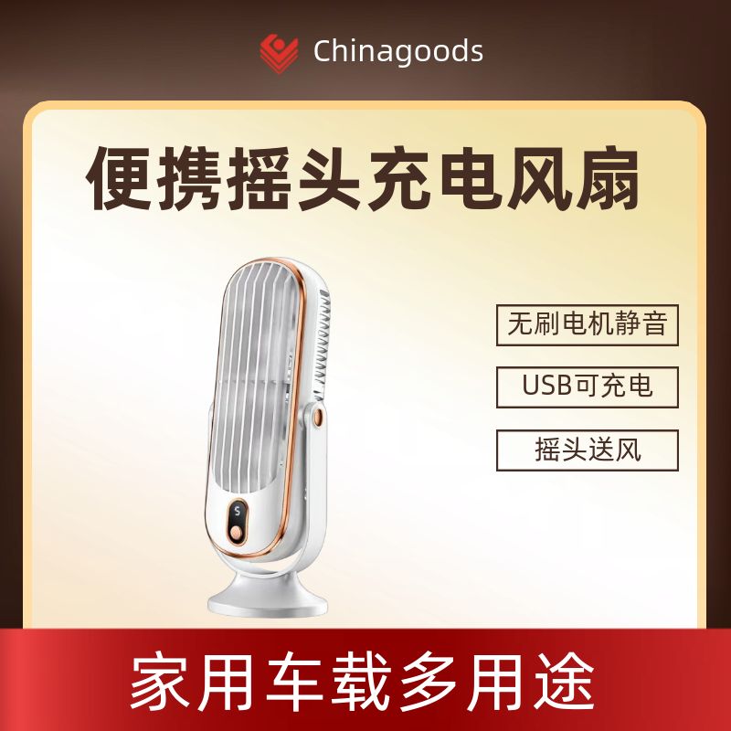 2024 New Desktop Portable Usb Rechargeable Car Home Brushless Motor Small Fan Shaking Head Fan Youpotential Wholesale Fan Small Fan undefined
