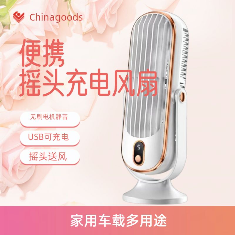 2024 New Desktop Portable Usb Rechargeable Car Home Brushless Motor Small Fan Shaking Head Fan Youpotential Wholesale Fan Small Fan undefined