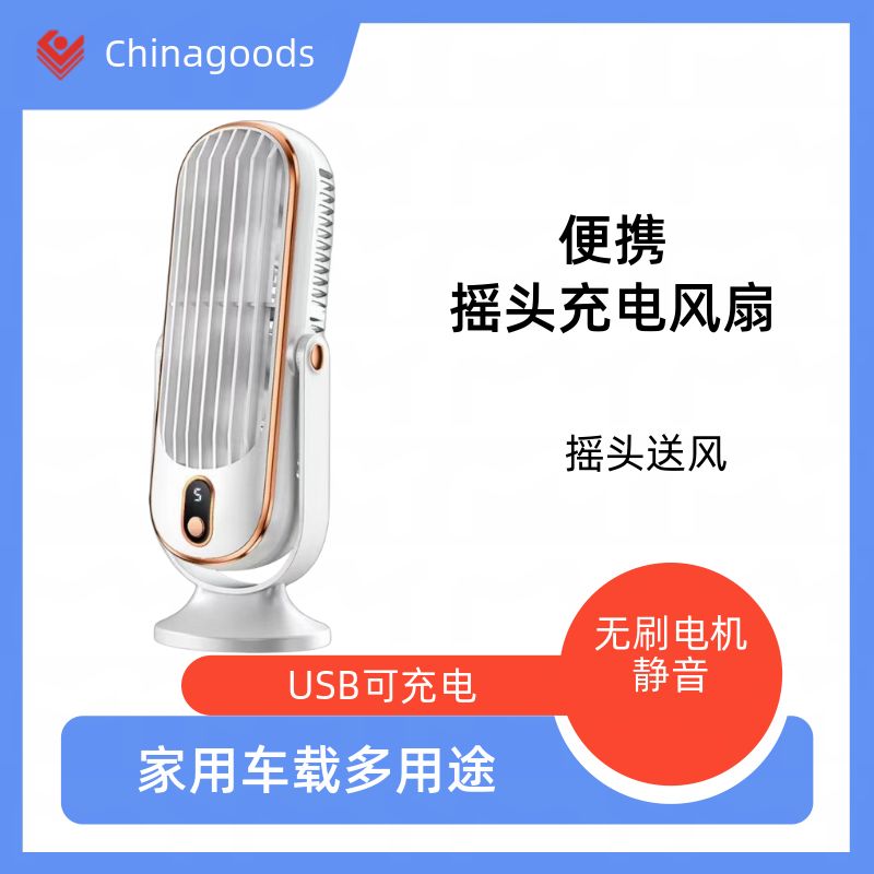 2024 New Desktop Portable Usb Rechargeable Car Home Brushless Motor Small Fan Shaking Head Fan Youpotential Wholesale Fan Small Fan undefined