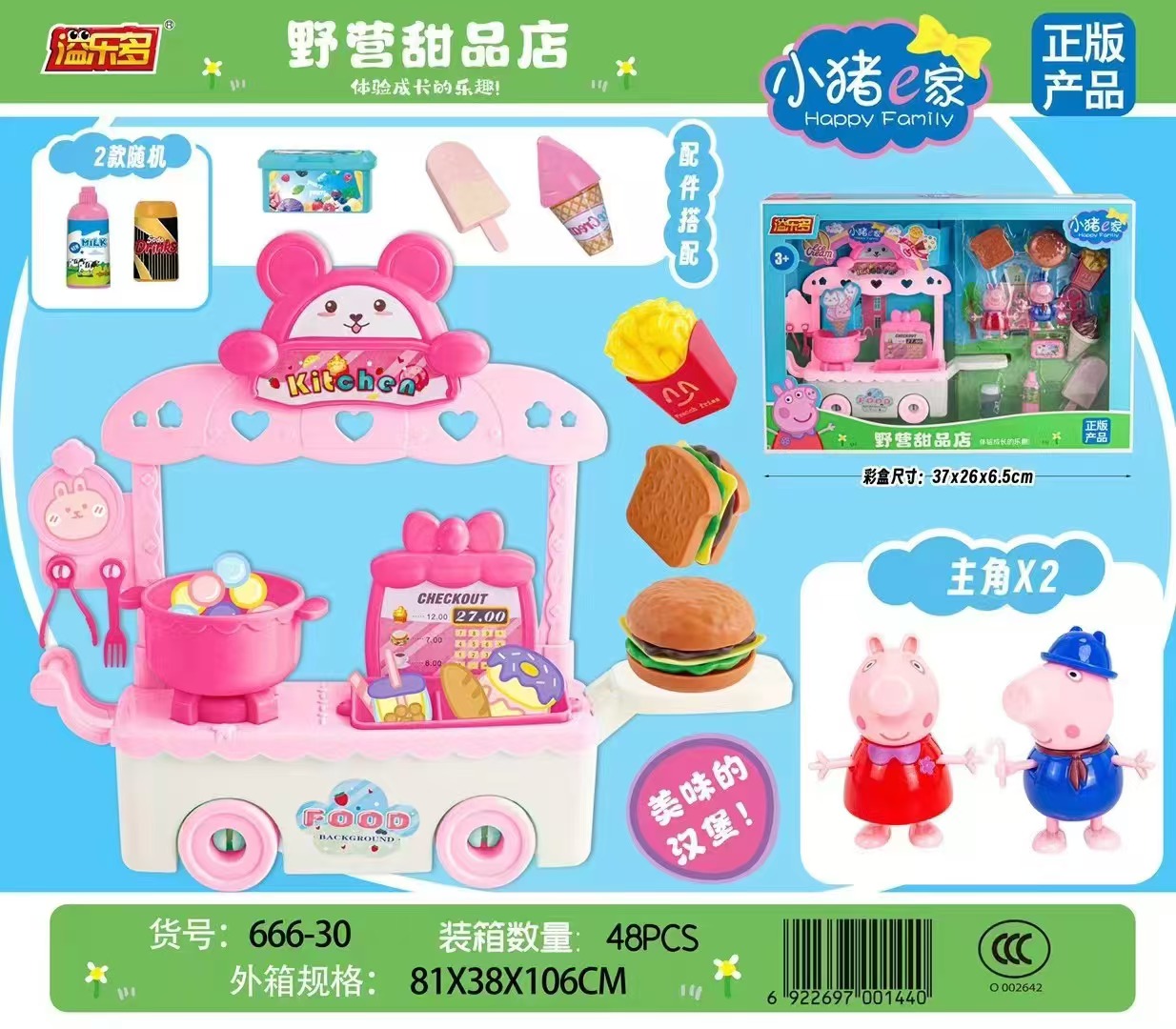 Yileduo 666-30 Camping Dessert Shop