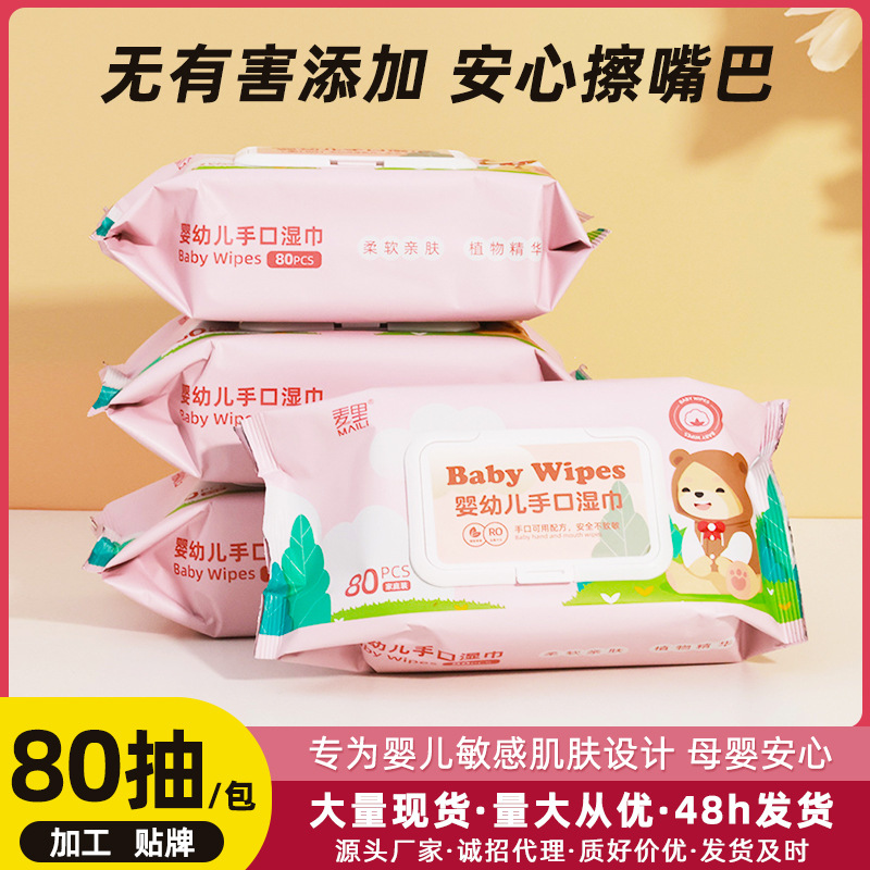 麦里婴儿湿巾手口专用80抽一次性宝宝擦屁屁清洁儿童婴幼儿湿纸巾1