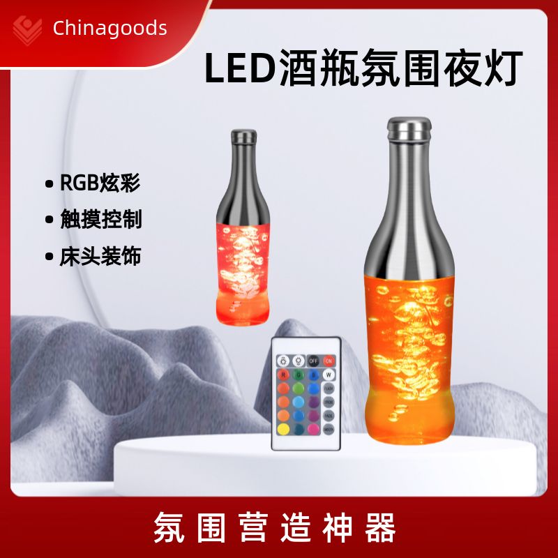 跨境爆款LED酒瓶灯触摸灯 RGB炫彩创意装饰小夜灯 床头酒吧氛围灯详情图7