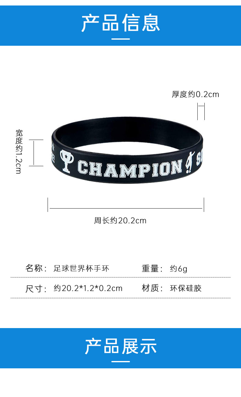 跨境欧美世界杯丝印手腕带football团建运动足球soccer 硅胶手环跨境欧美世界杯丝印手腕带football团建运详情2