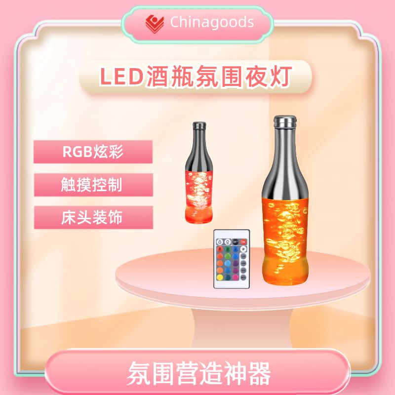 跨境爆款LED酒瓶灯触摸灯 RGB炫彩创意装饰小夜灯 床头酒吧氛围灯详情图6