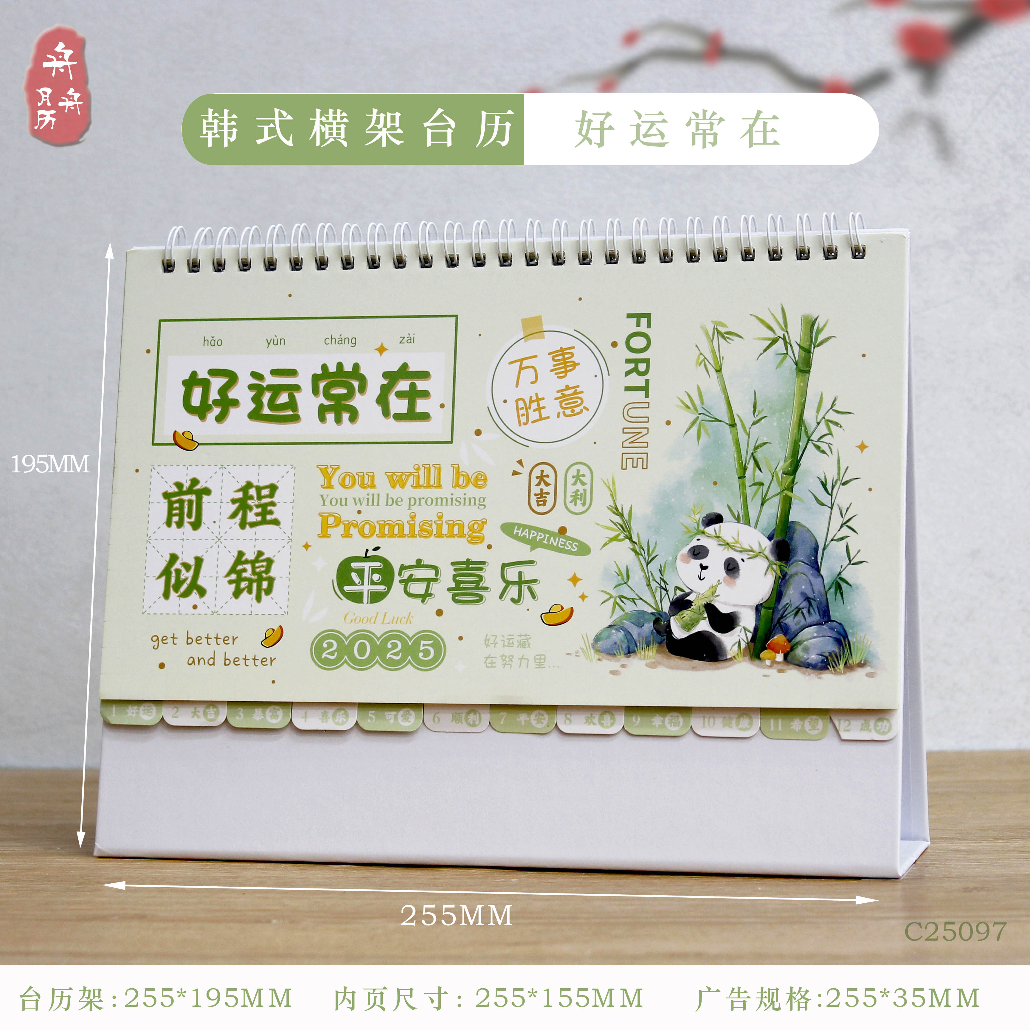 2025蛇年韩式卡通花边台历办公记事可爱迷你桌历广告日历厂家直销细节图