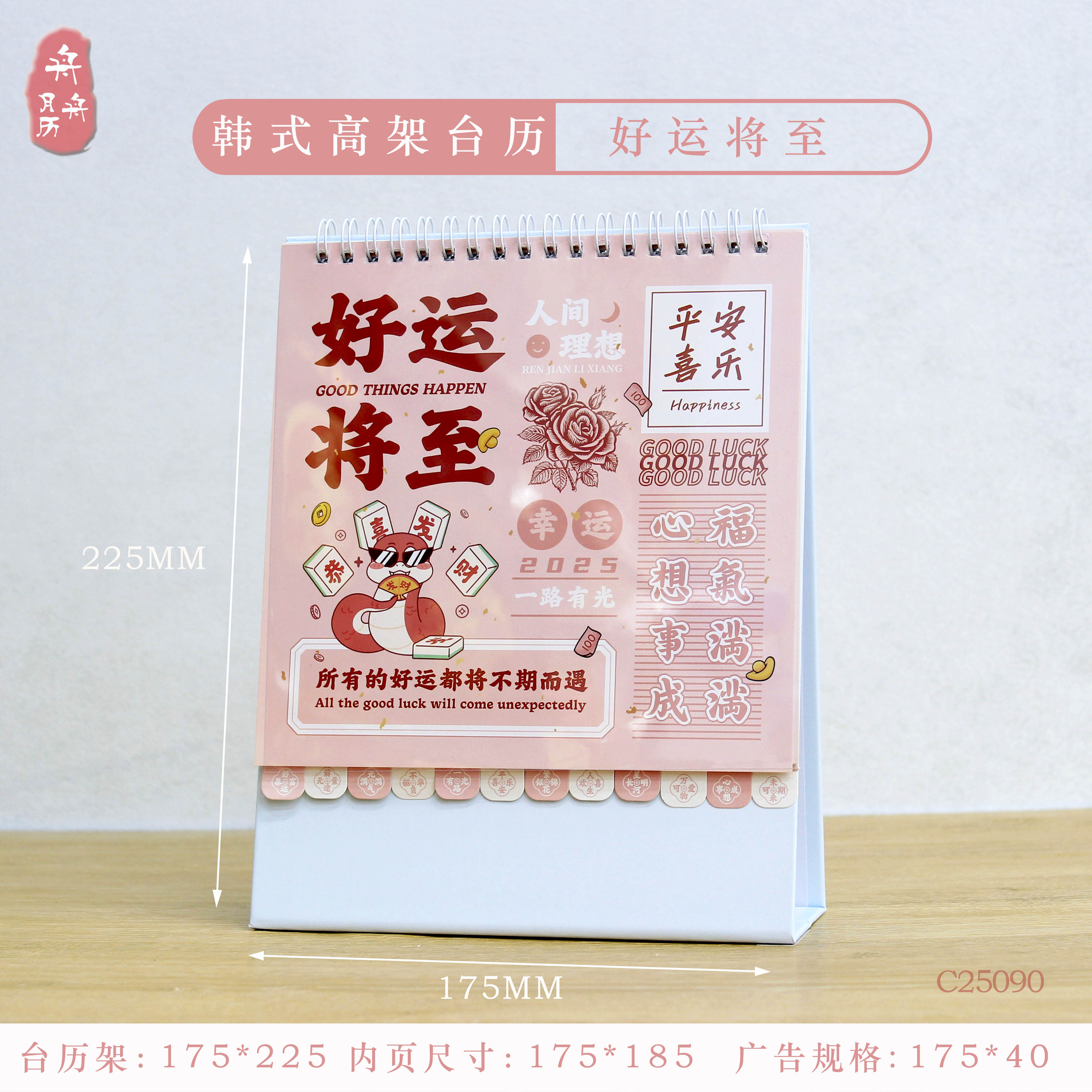 2025蛇年韩式卡通花边台历办公记事可爱迷你桌历广告日历厂家直销白底实物图