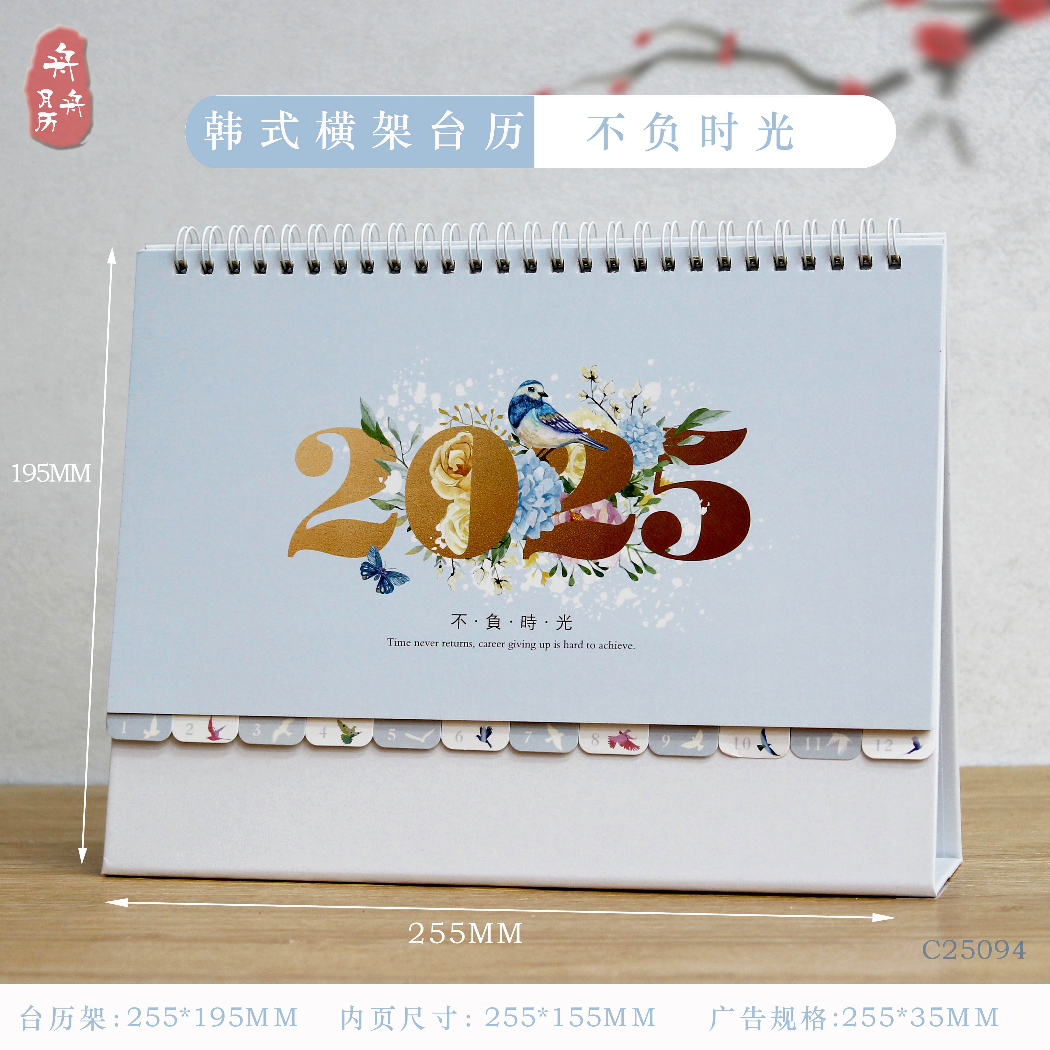2025蛇年韩式卡通花边台历办公记事可爱迷你桌历广告日历厂家直销
