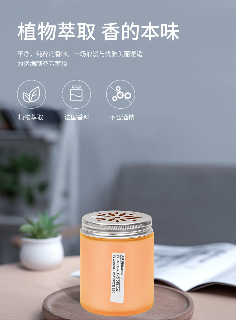 清新INS风创意车载香膏摆件固体香薰 家居香薰汽车香水铝盖玻璃瓶详情3