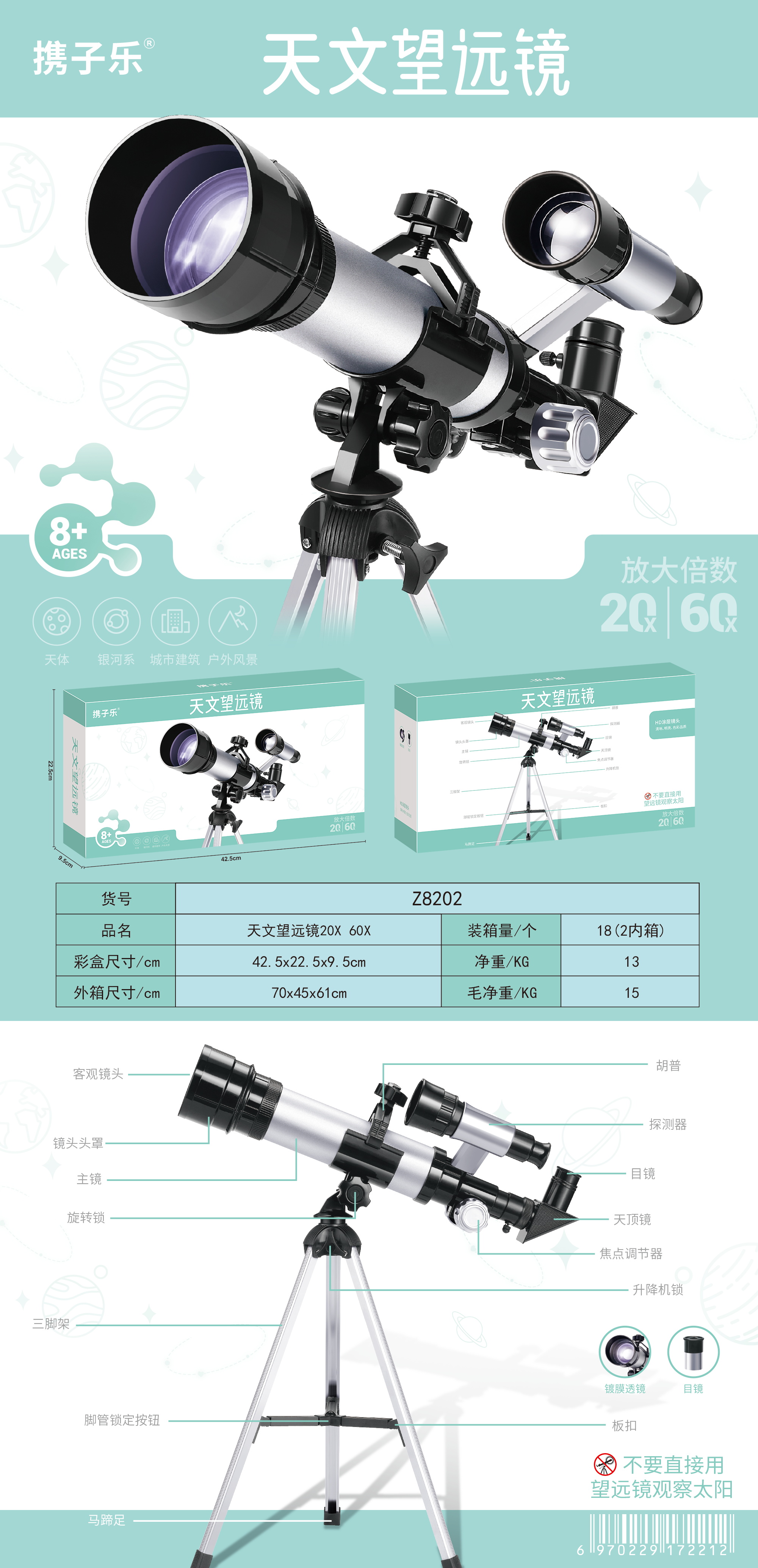 携子乐Z8202天文望远镜20X 60X
