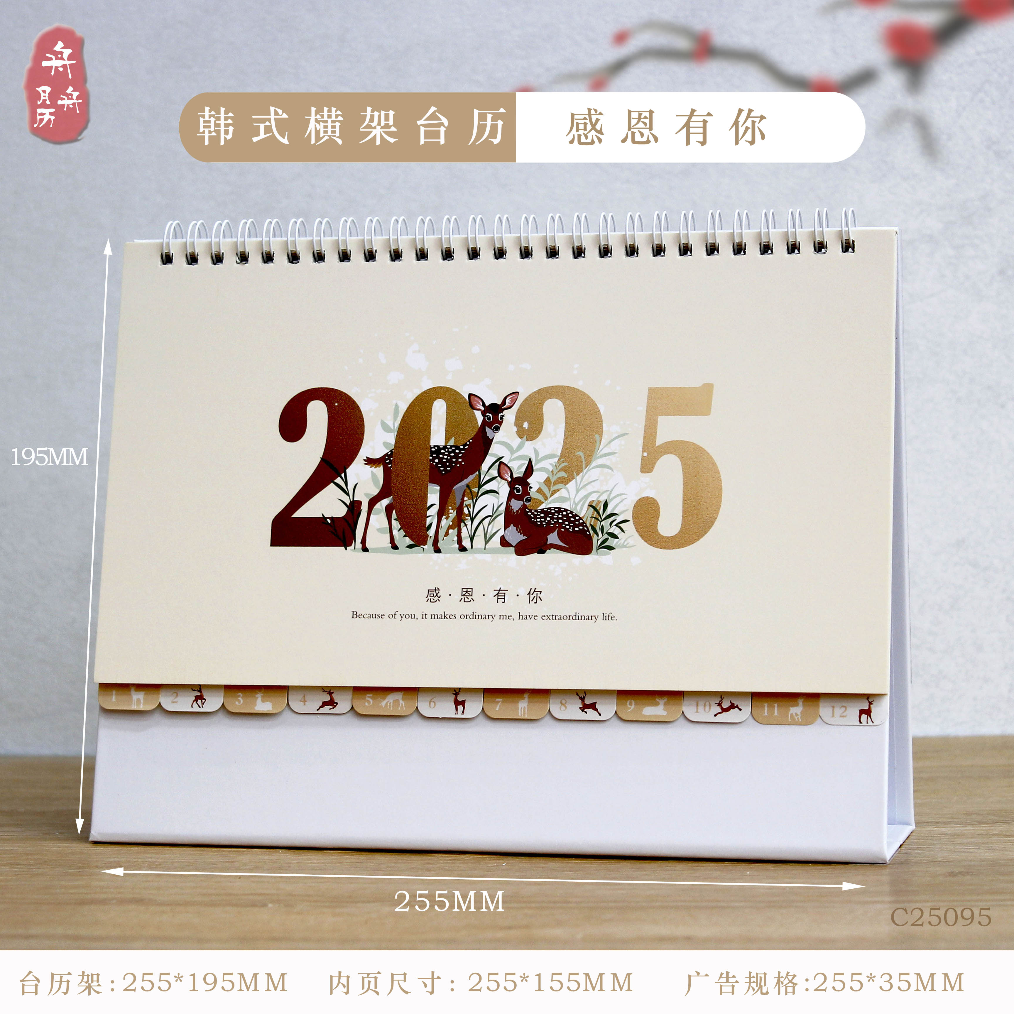 2025蛇年韩式卡通花边台历办公记事可爱迷你桌历广告日历厂家直销产品图