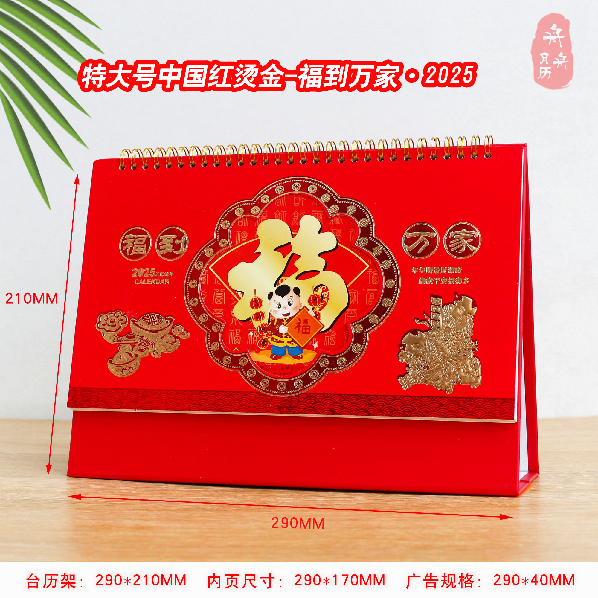 2025年台历特大号中国红喜庆年历三角历定 制企业礼品日历商务台