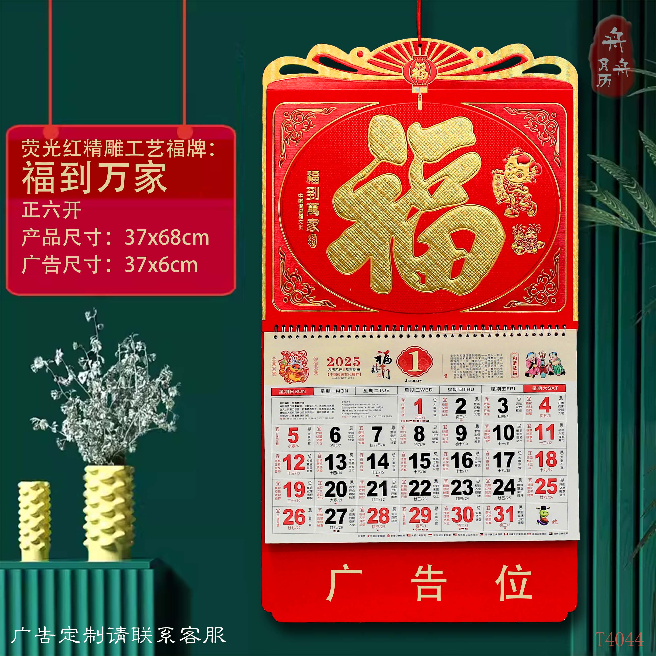 挂历2025年蛇年正六开家用皇历福字吊牌手撕日历广告黄历创意月历