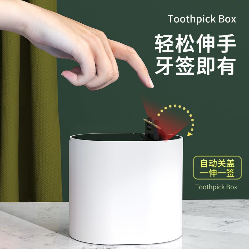 Automatic toothpick holder, creative and personalized home living room and dining room toothpick box, intelligent sensing toothpick storage box, toothpick can details Picture
