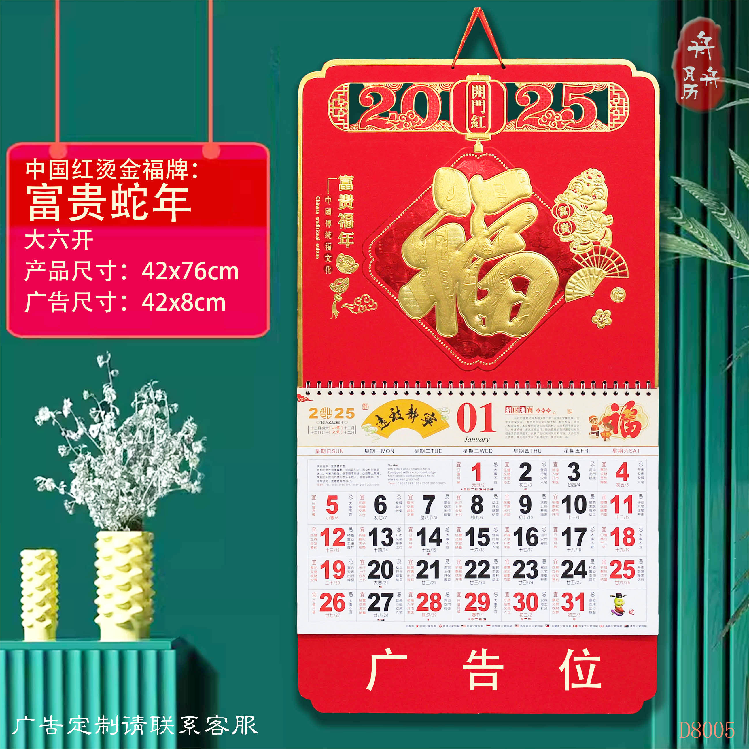 2025蛇年福字挂历新款大六开烫金福牌吊牌保险公司中国风家用日历