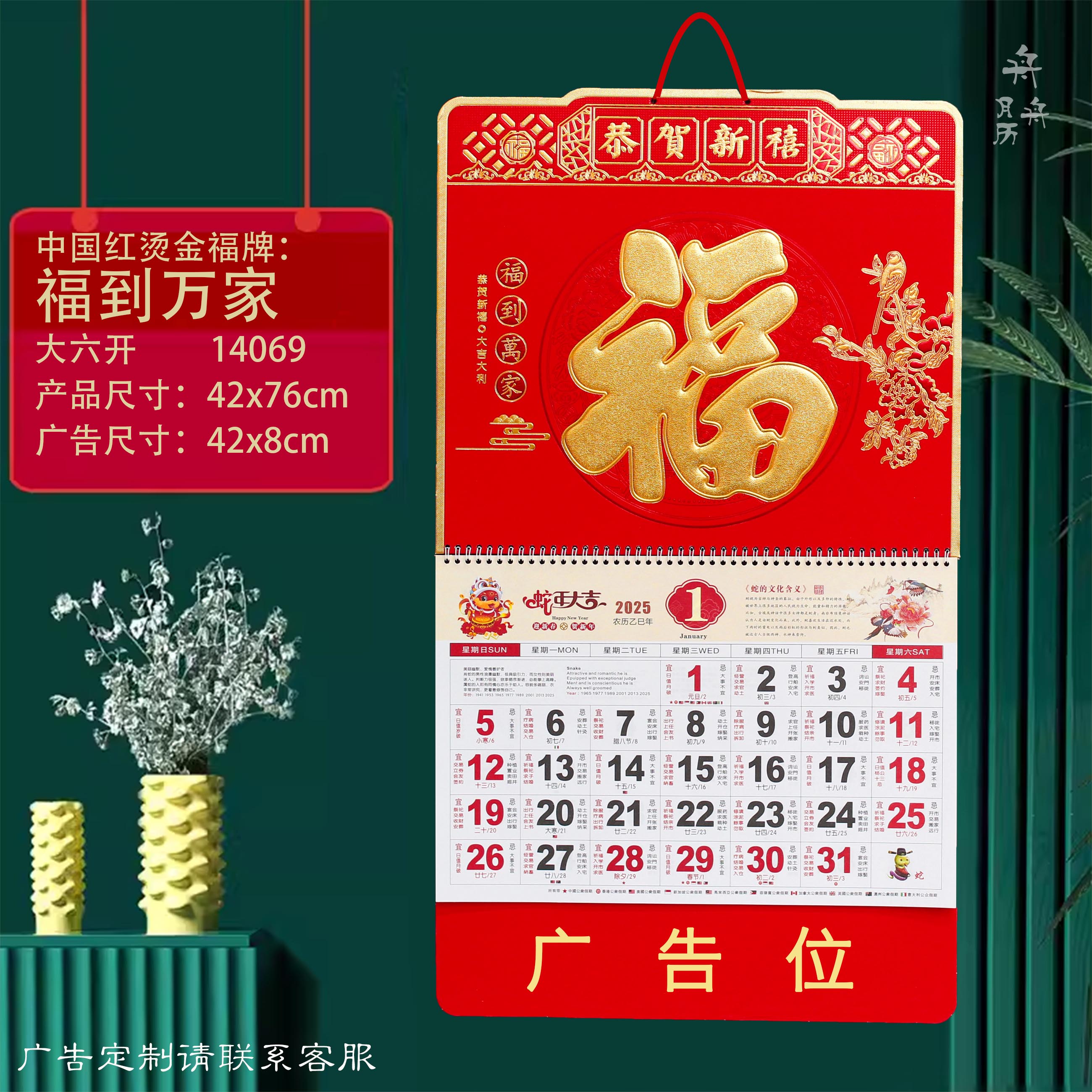 挂历2025年蛇年家用皇历福字吊牌日历广告黄历大六开触感红福牌