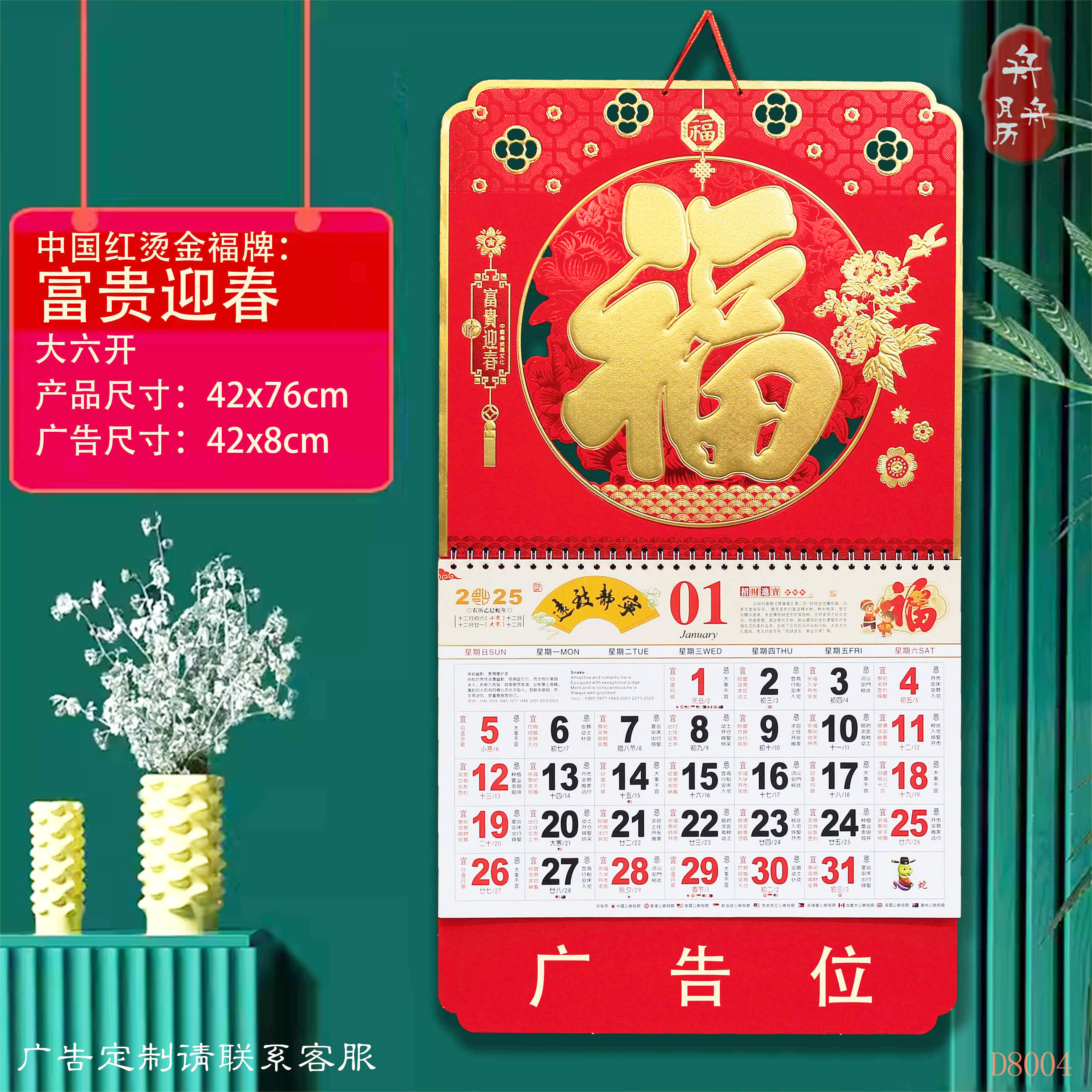 New large six-page gilded "Fu" character calendar for the Year of the Snake 2025, with a Chinese-style home calendar from an insurance company details Picture
