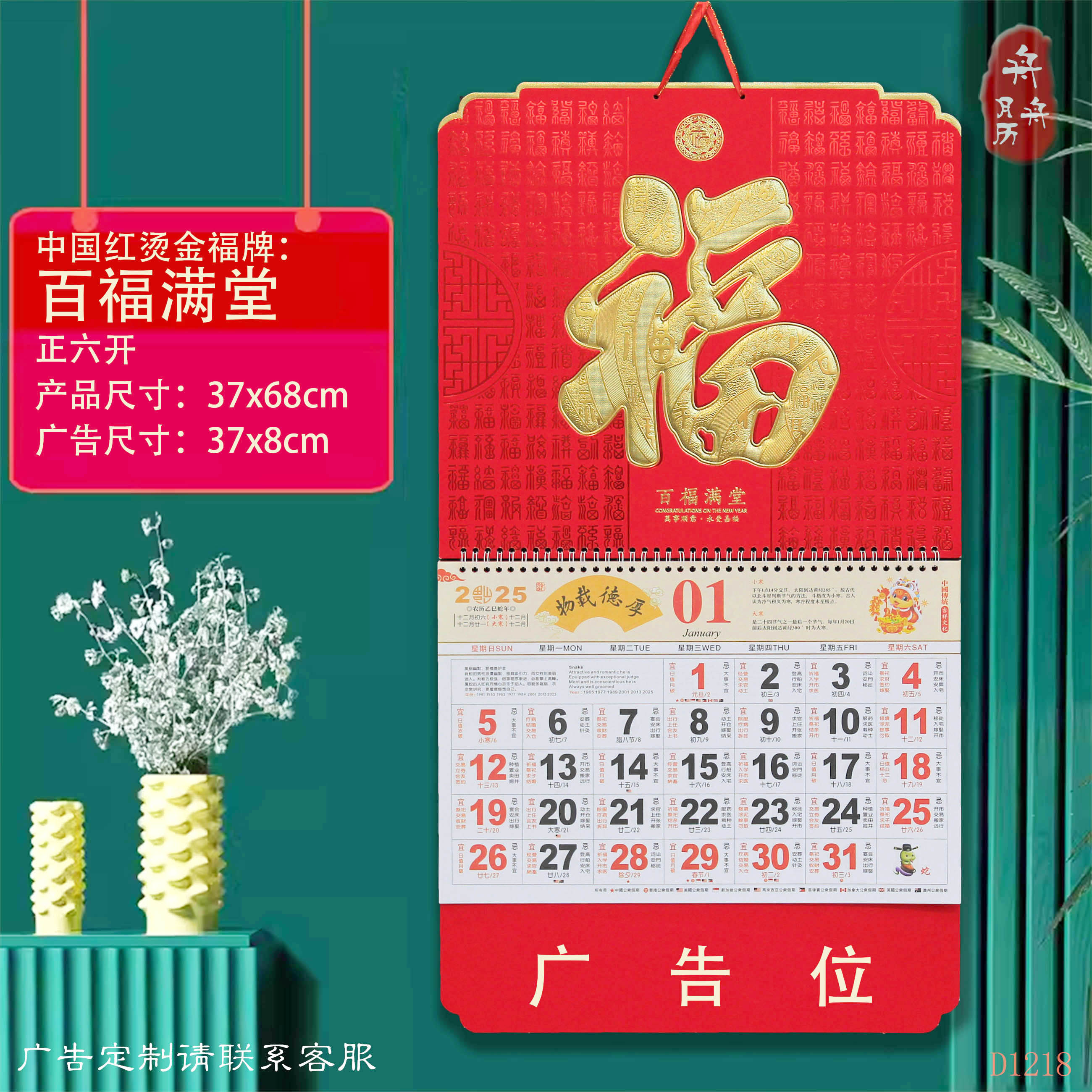 New large six-page gilded "Fu" character calendar for the Year of the Snake 2025, with a Chinese-style home calendar from an insurance company Application Scenario