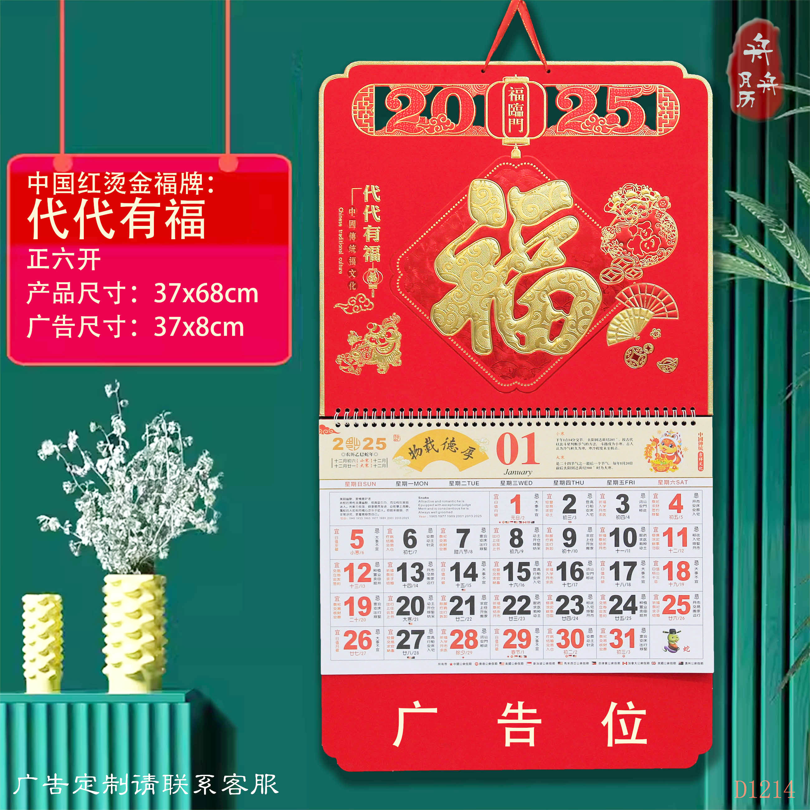 New large six-page gilded "Fu" character calendar for the Year of the Snake 2025, with a Chinese-style home calendar from an insurance company Item Picture