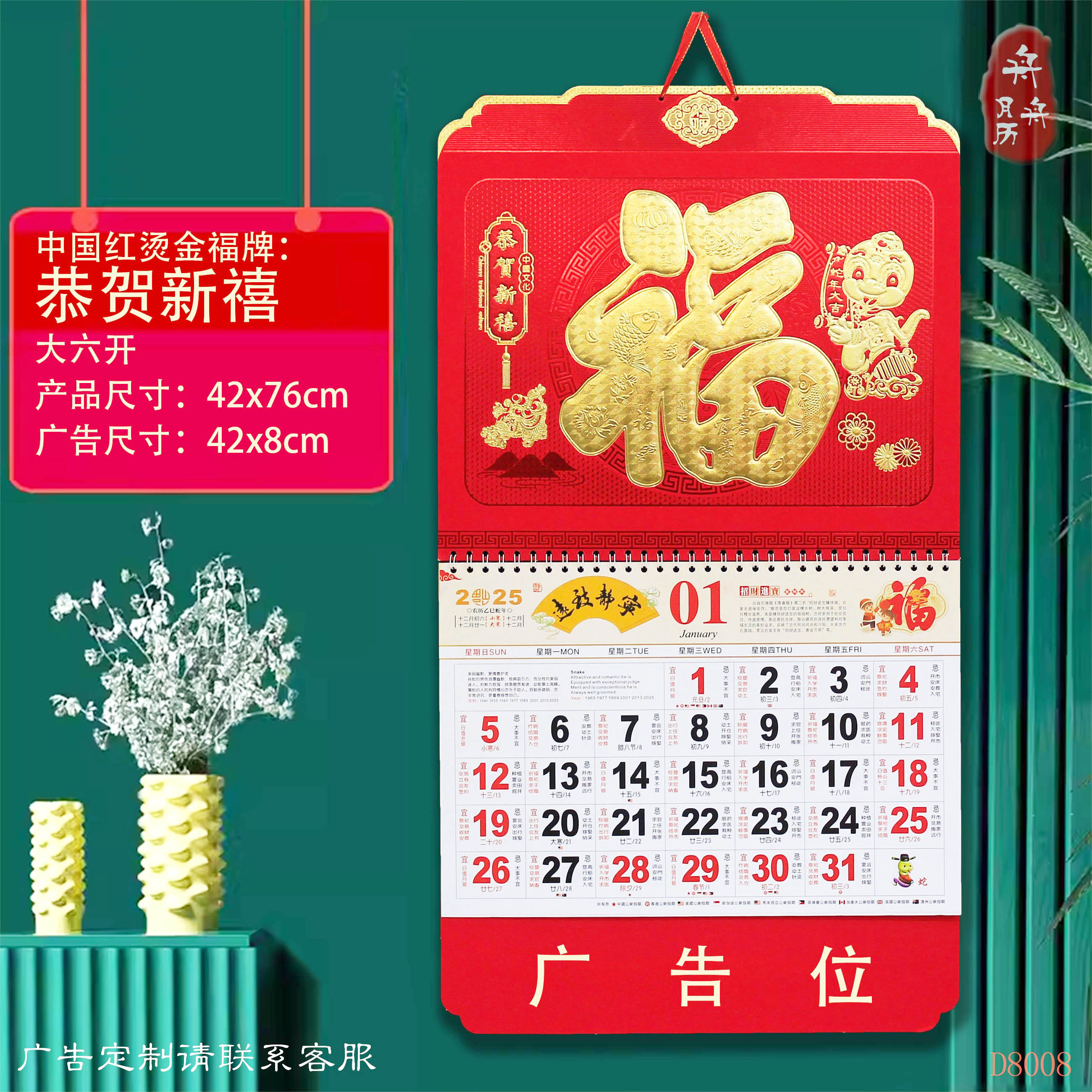 New large six-page gilded "Fu" character calendar for the Year of the Snake 2025, with a Chinese-style home calendar from an insurance company Specification image