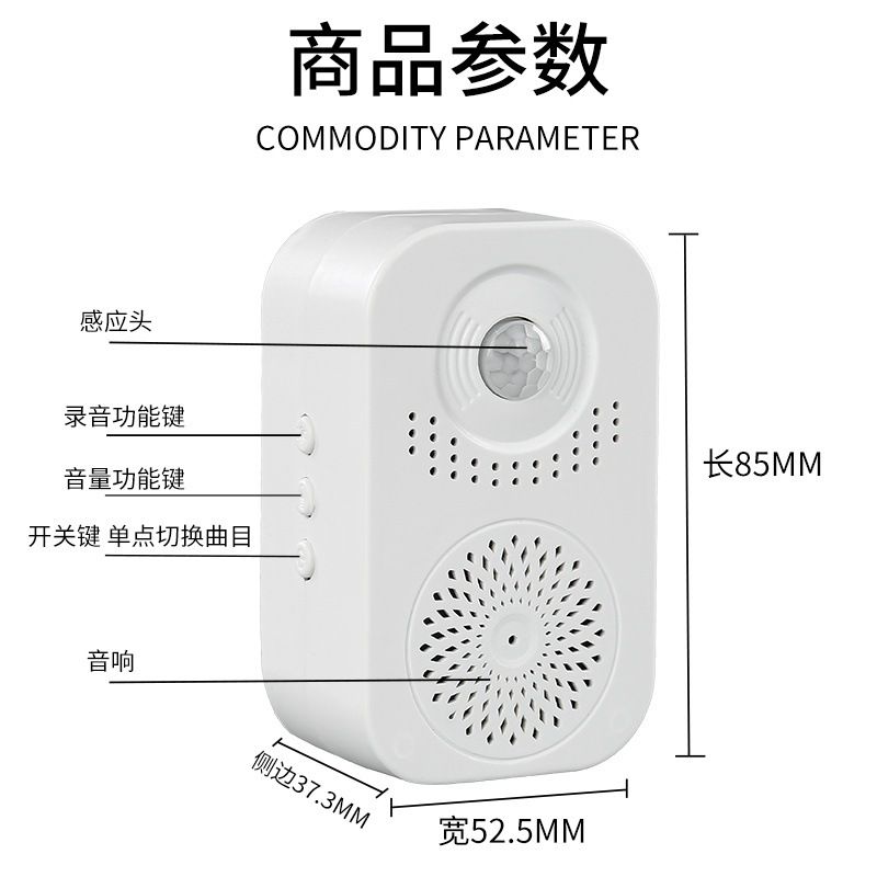 智能语音提示器进店欢迎光临门铃感应器家用迎宾提醒报警 器批发白底实物图