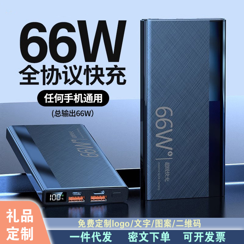 跨境批发66W超级闪充快充充电宝50000毫安PD双向大容量移动电源1111212