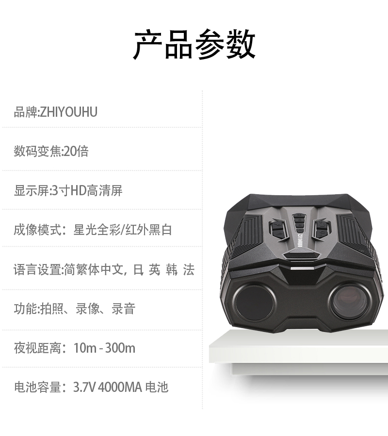 自由虎夜视仪手持夜间全黑红外望远镜户外拍照录像数码夜视仪详情18