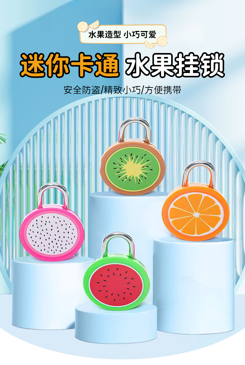 厂家批发创意水果挂锁时尚精美ABS水果型挂锁创意卡通时尚学生水果锁详情1