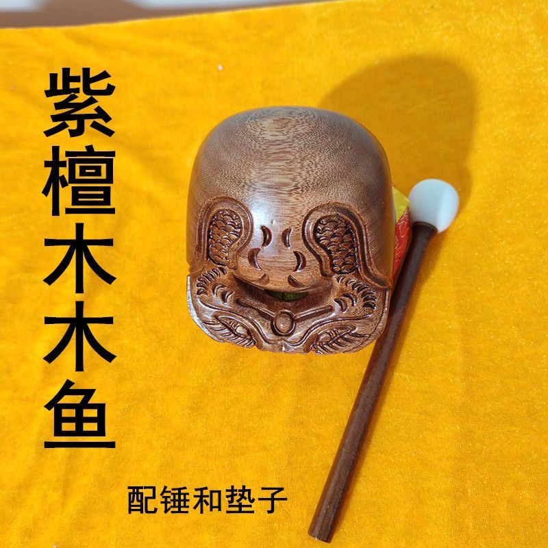 台湾紫檀木木鱼居士道家佛门木鱼紫檀木鱼老式木鱼法器实木小木鱼