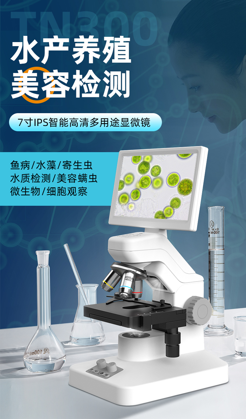 ZIYOUHU美容螨虫显微镜水产检测微型7寸大屏显微镜详情17