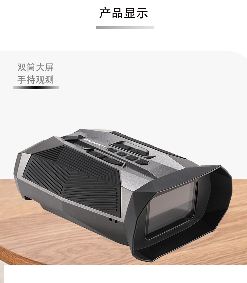 自由虎夜视仪手持夜间全黑红外望远镜户外拍照录像数码夜视仪详情20